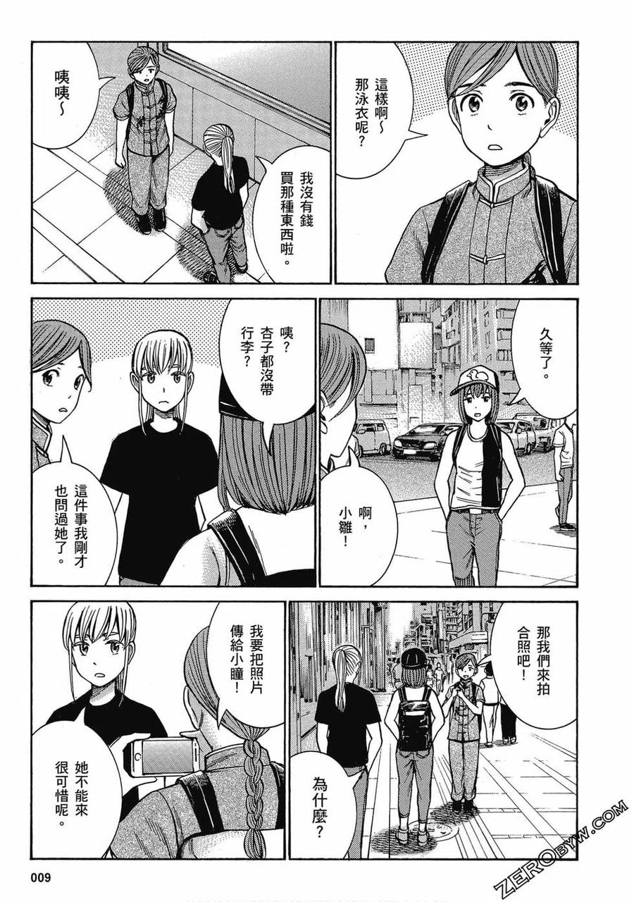 《极道超女》第15卷 第10页