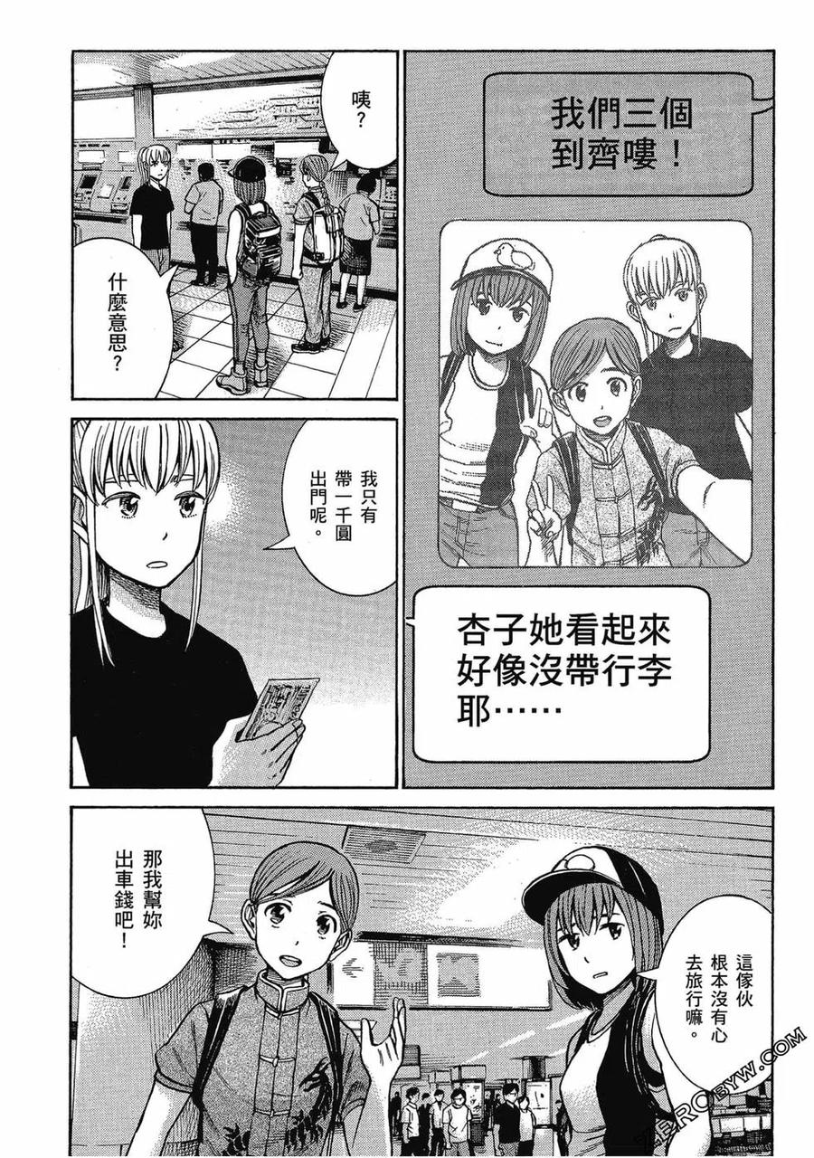 《极道超女》第15卷 第11页