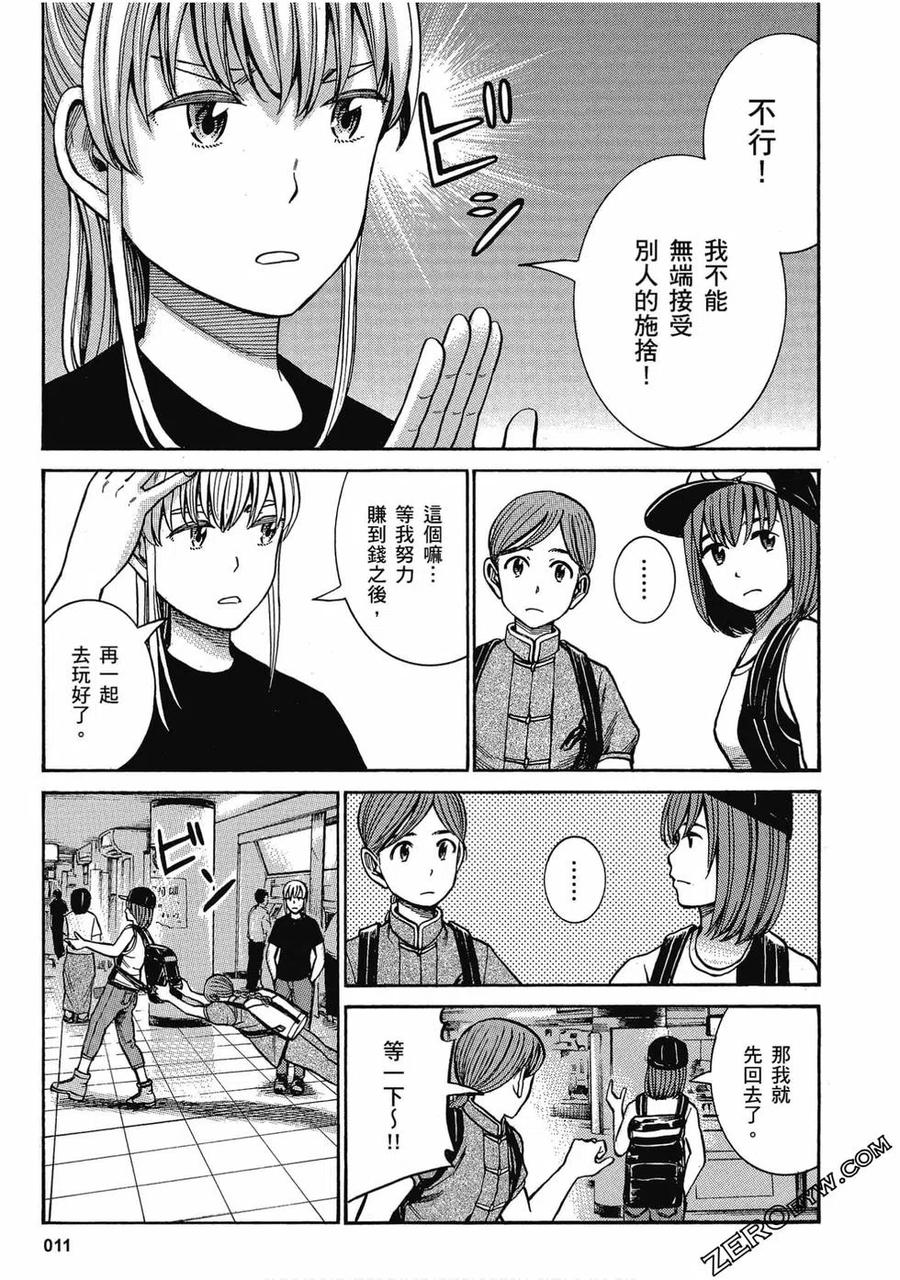 《极道超女》第15卷 第12页
