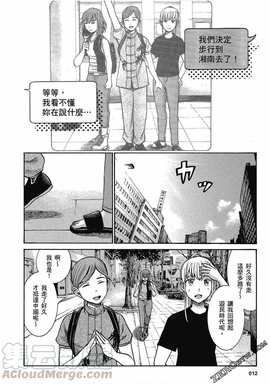 《极道超女》第15卷 第13页