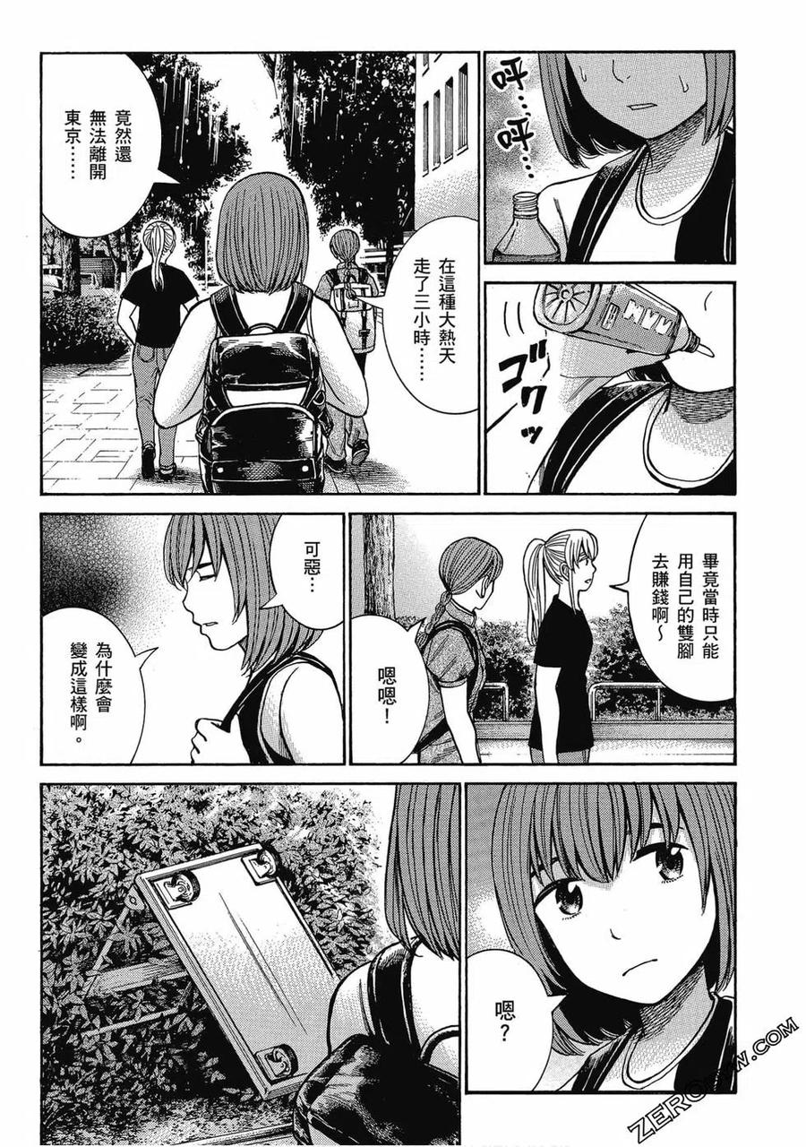 《极道超女》第15卷 第14页