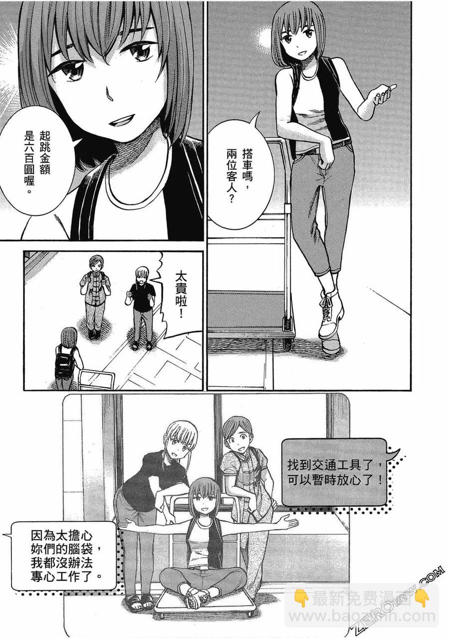 《极道超女》第15卷 第16页