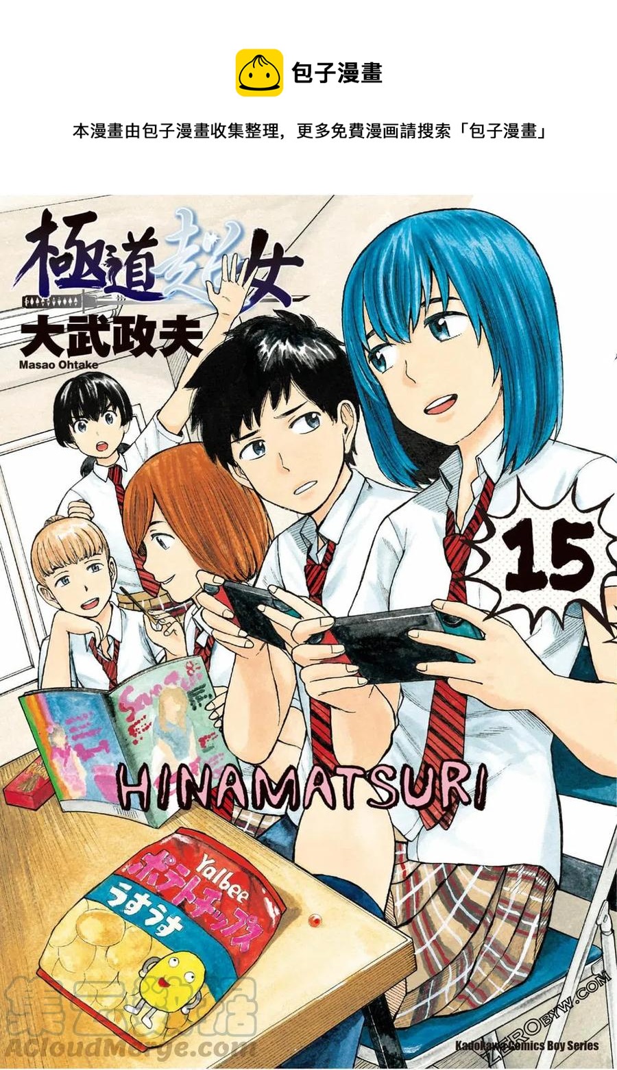 《极道超女》第15卷 第1页