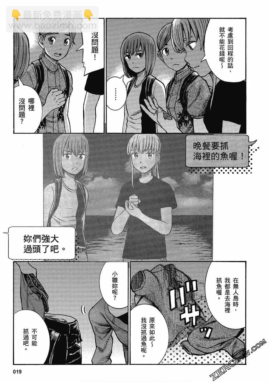 《极道超女》第15卷 第20页