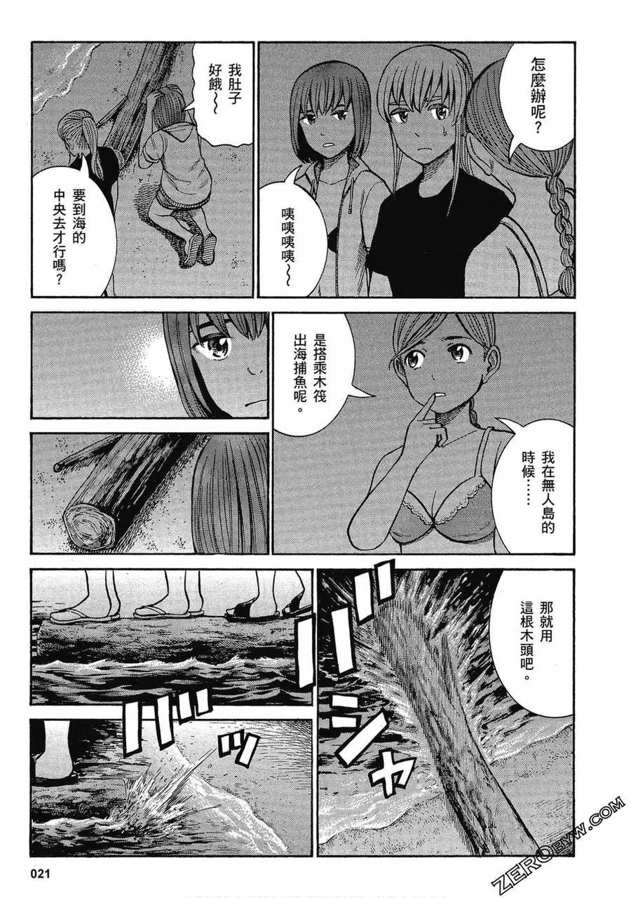 《极道超女》第15卷 第22页