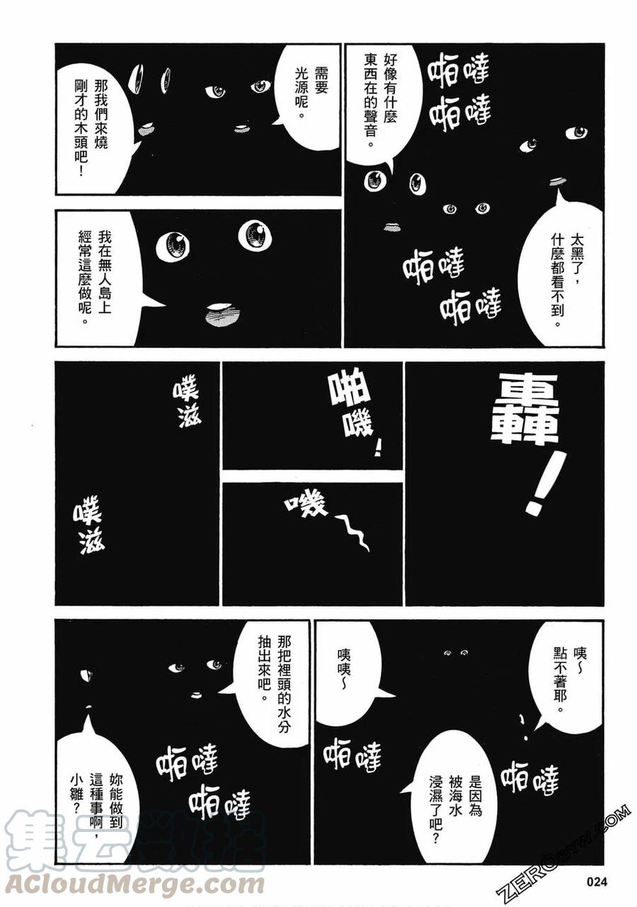《极道超女》第15卷 第25页