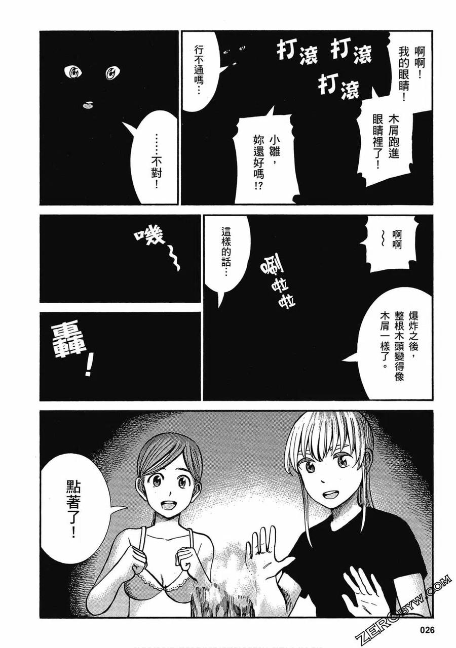 《极道超女》第15卷 第27页