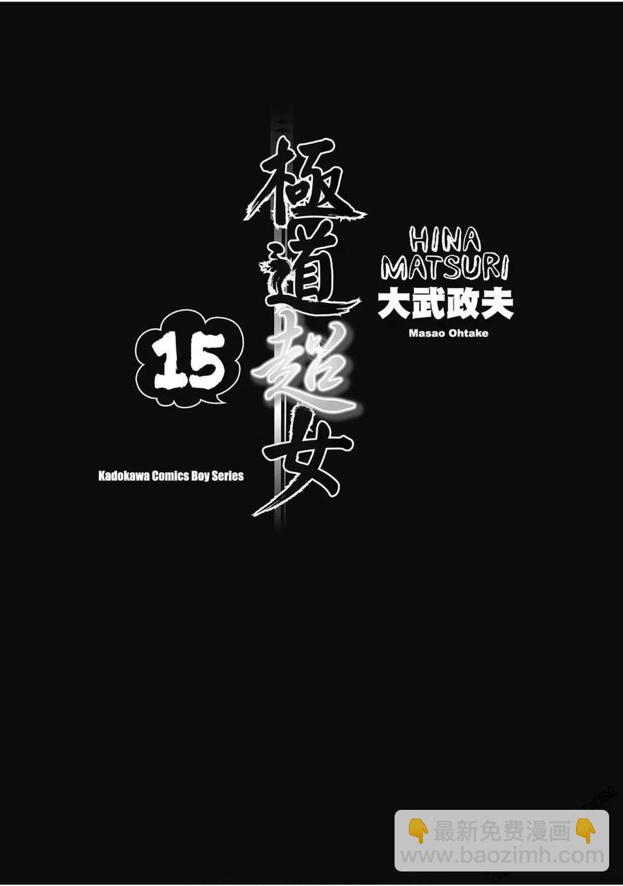 《极道超女》第15卷 第2页