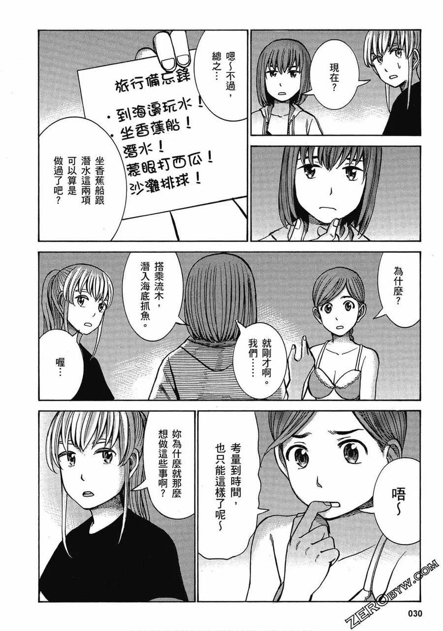 《极道超女》第15卷 第31页
