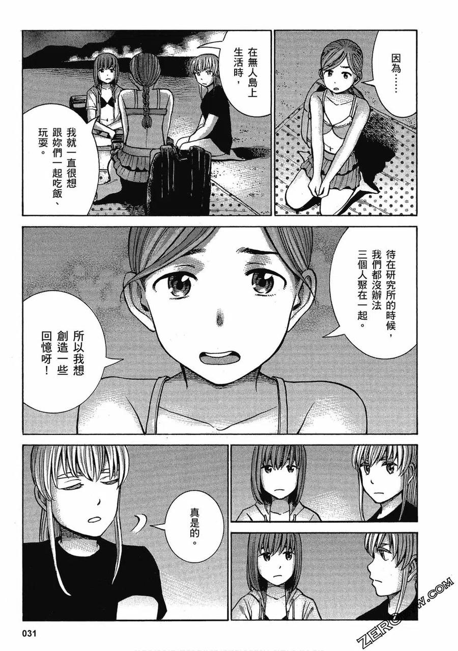 《极道超女》第15卷 第32页