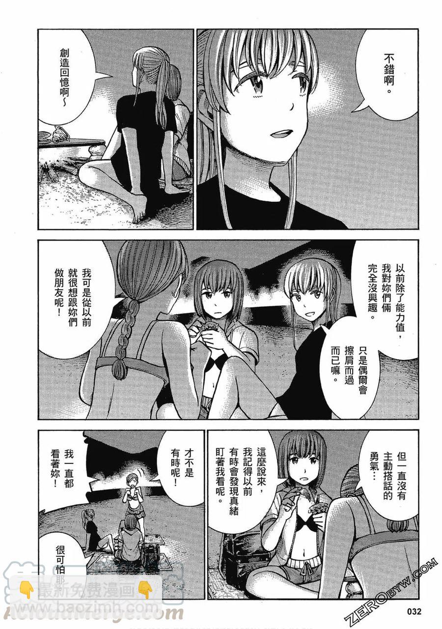 《极道超女》第15卷 第33页