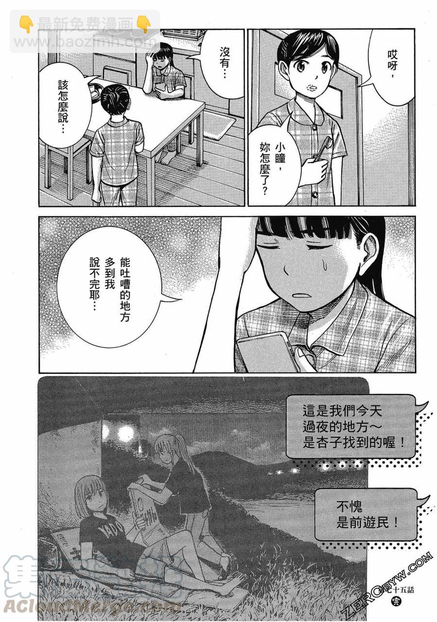 《极道超女》第15卷 第37页