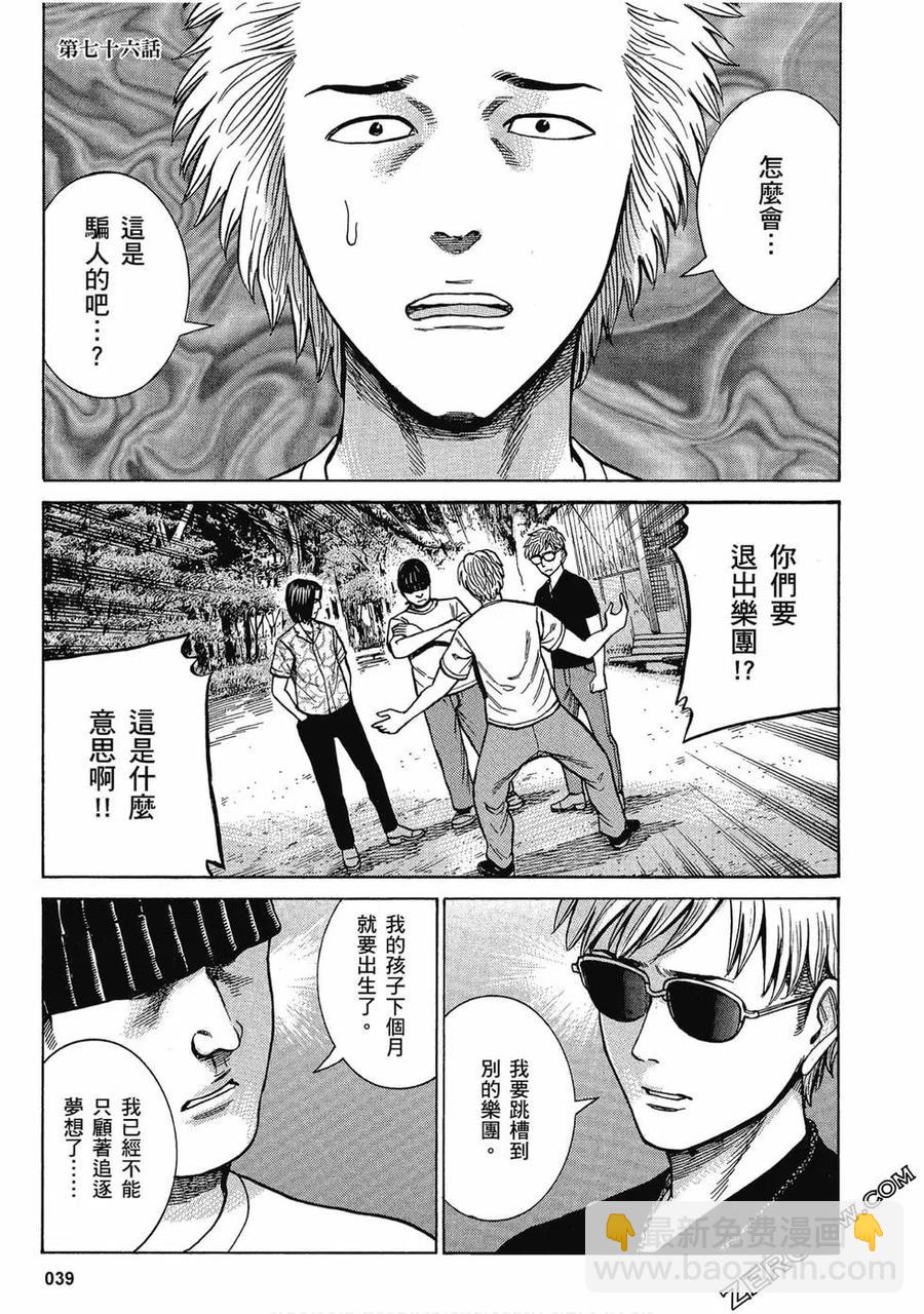 《极道超女》第15卷 第39页