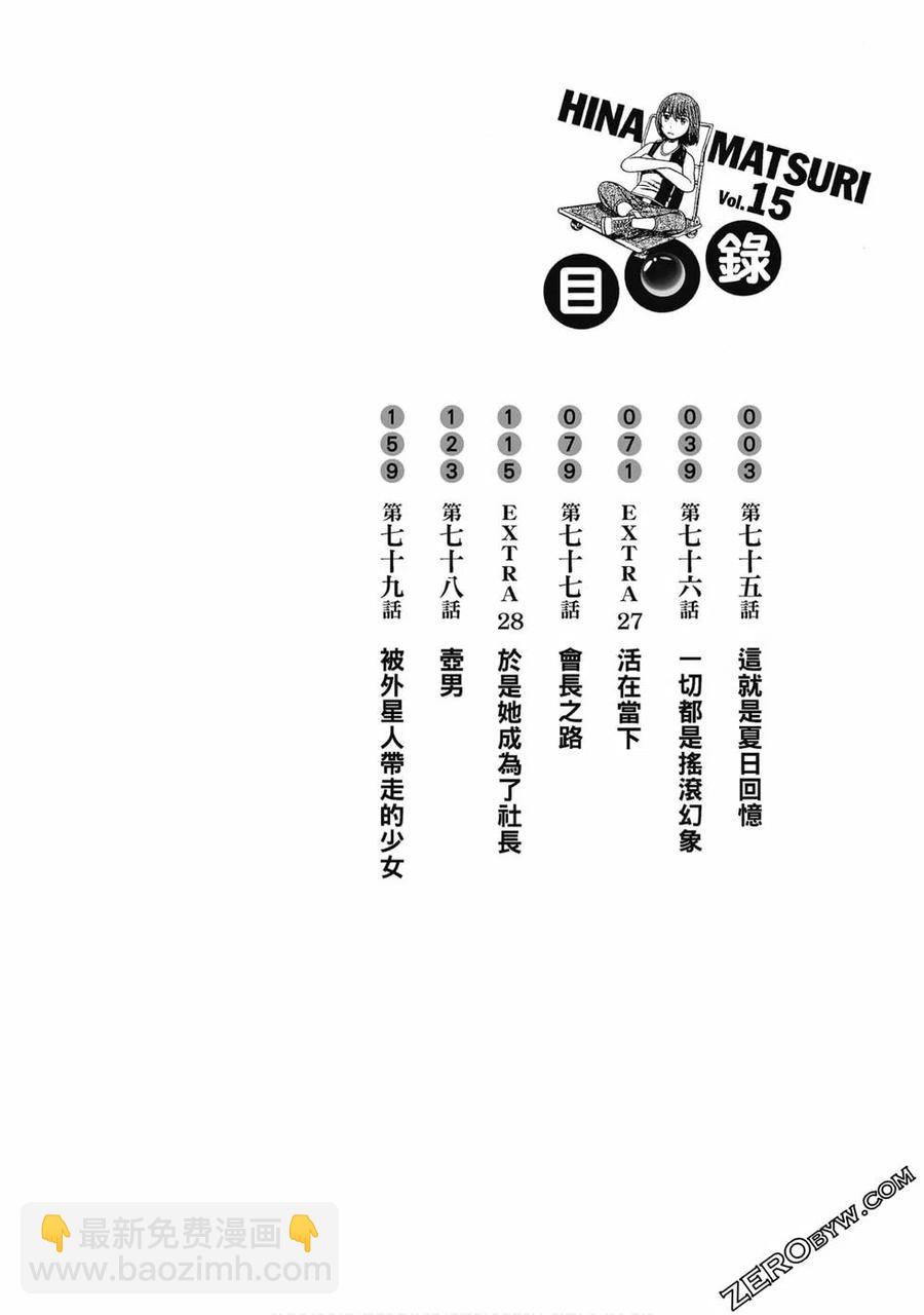 《极道超女》第15卷 第3页