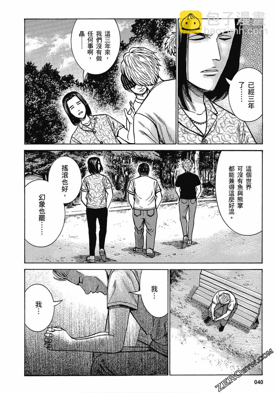 《极道超女》第15卷 第40页