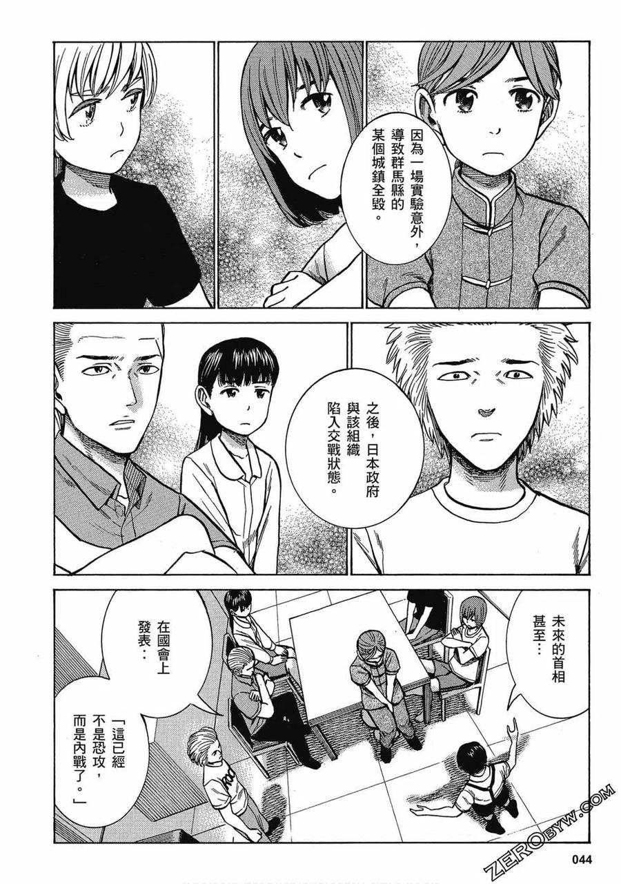 《极道超女》第15卷 第44页