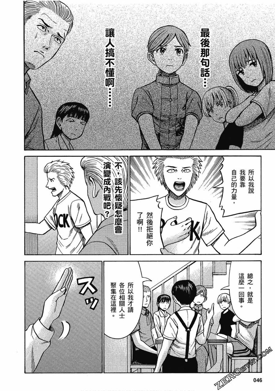 《极道超女》第15卷 第46页