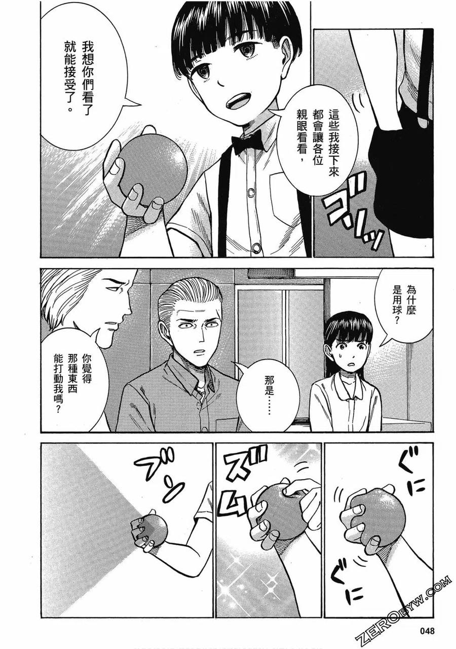 《极道超女》第15卷 第48页