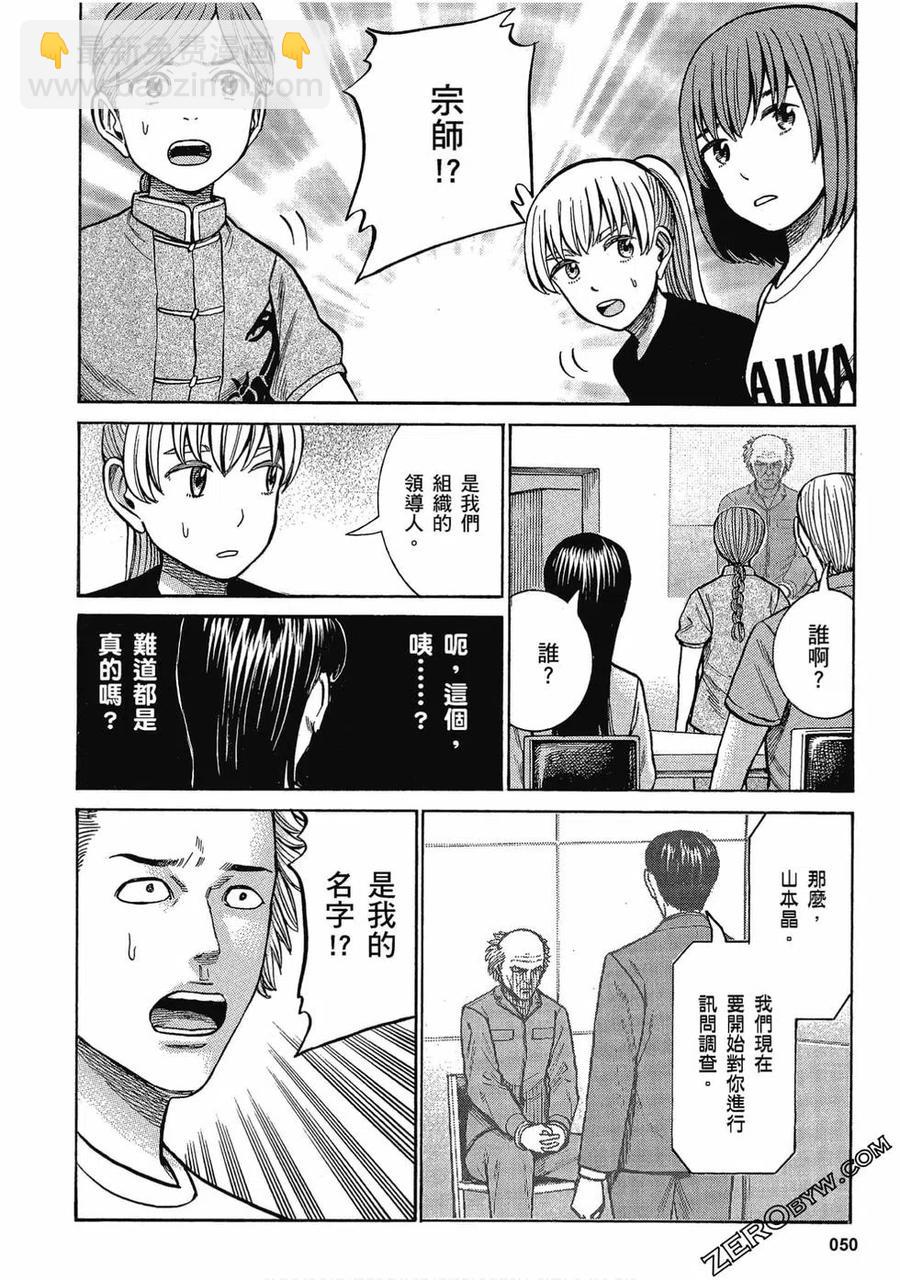 《极道超女》第15卷 第50页