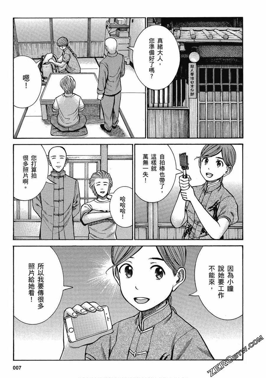 《极道超女》第15卷 第8页