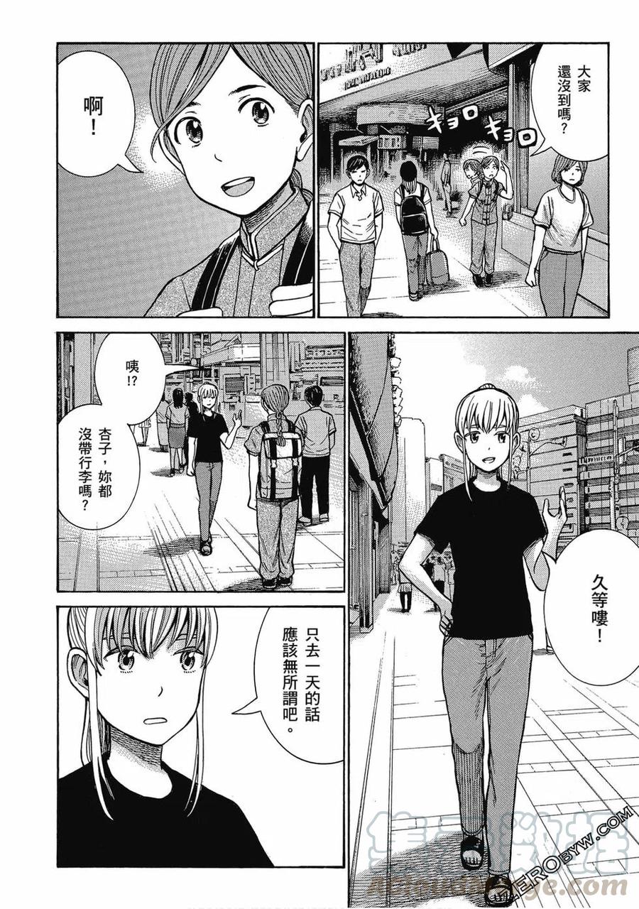 《极道超女》第15卷 第9页
