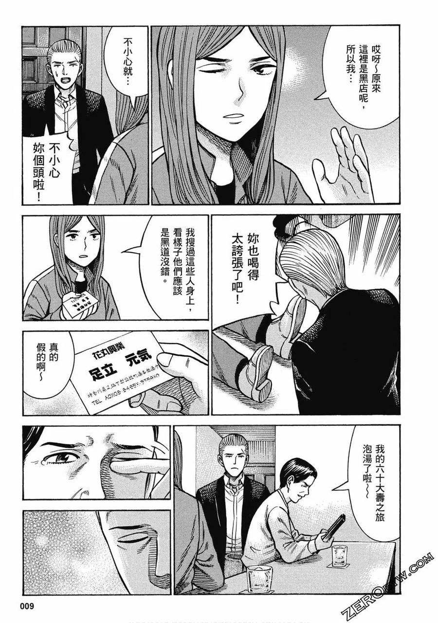 《极道超女》第18卷 第10页