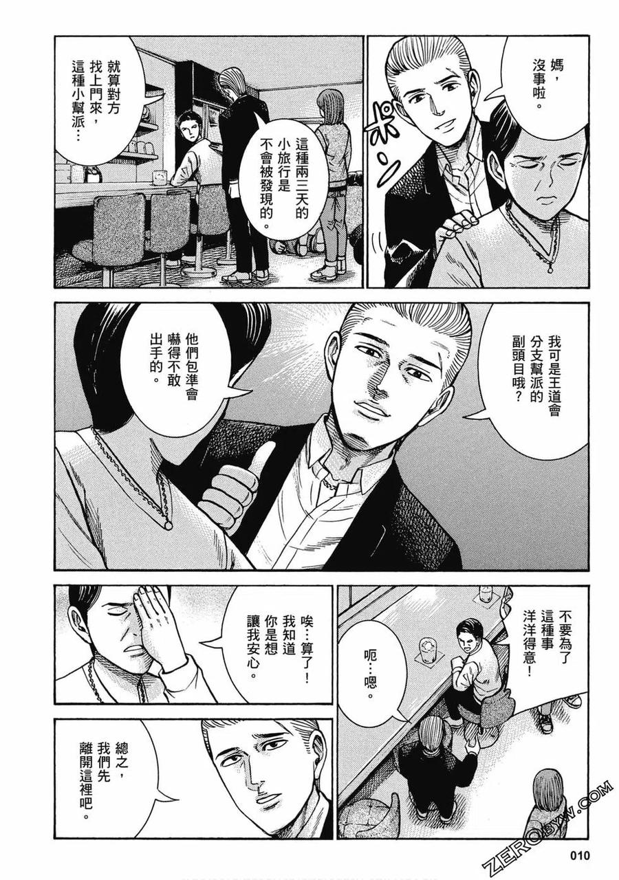 《极道超女》第18卷 第11页