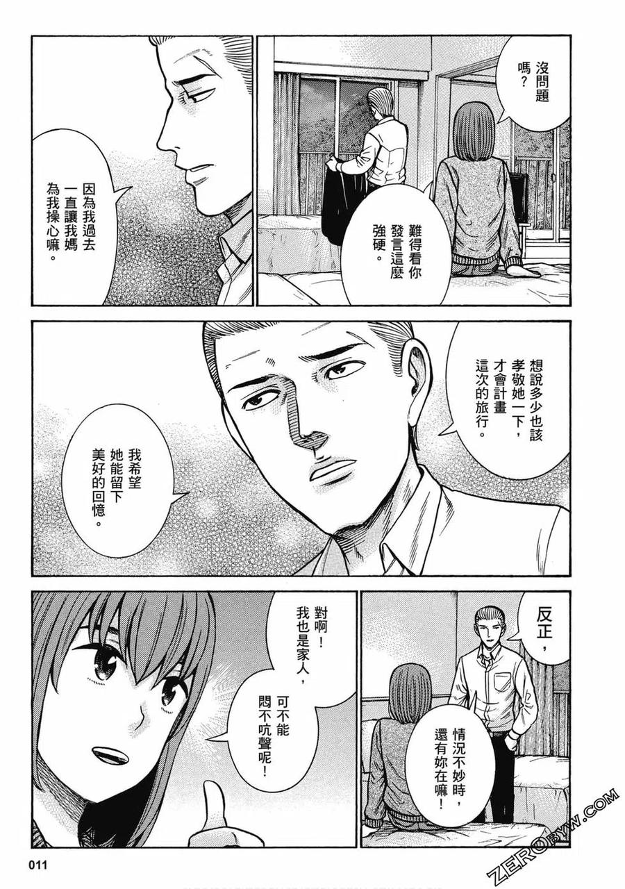《极道超女》第18卷 第12页
