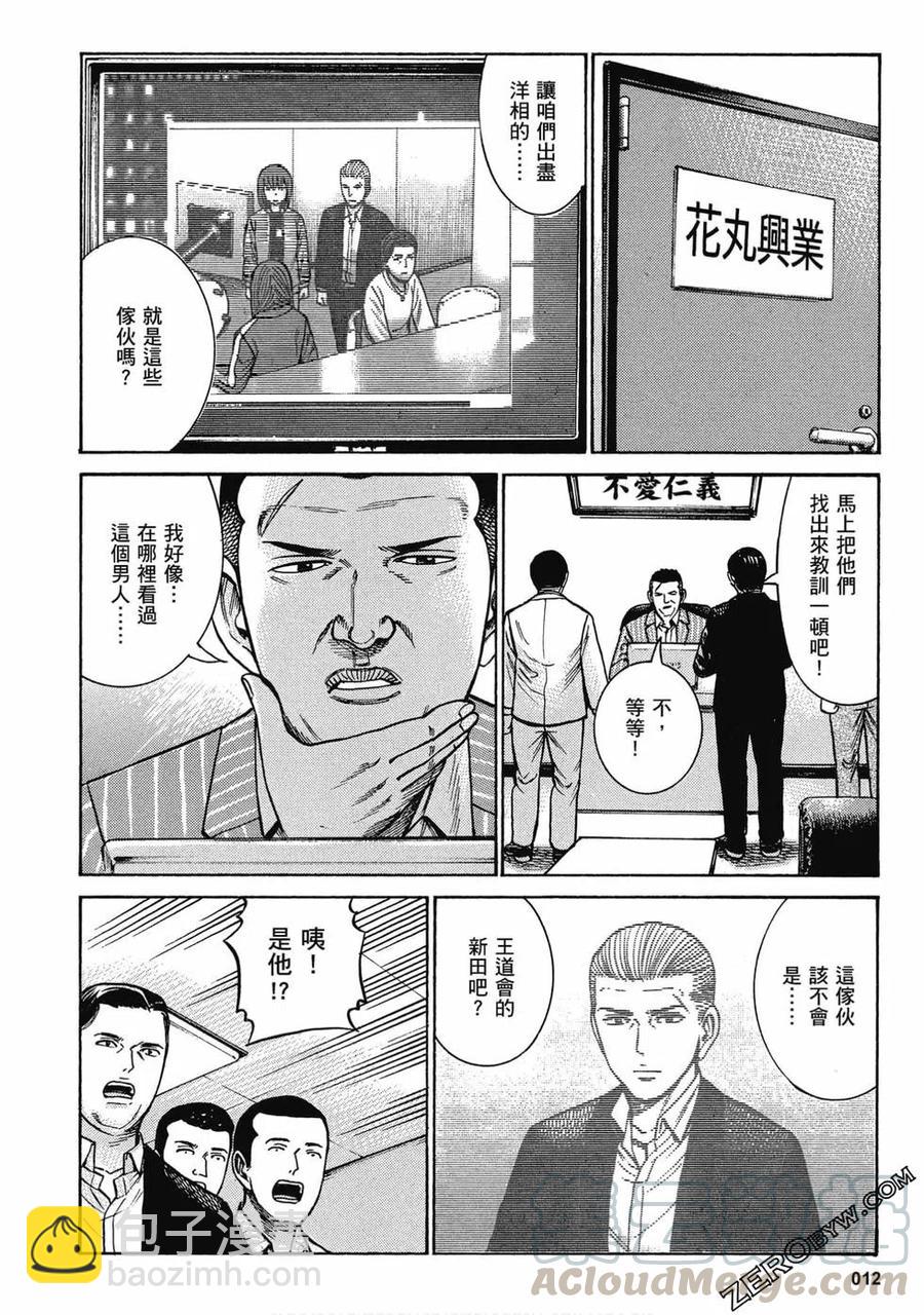 《极道超女》第18卷 第13页