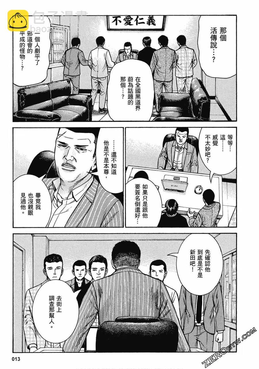 《极道超女》第18卷 第14页