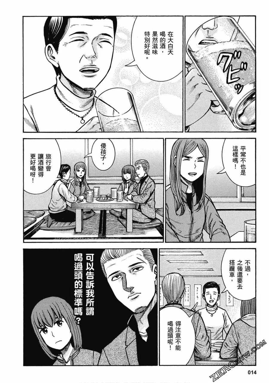 《极道超女》第18卷 第15页