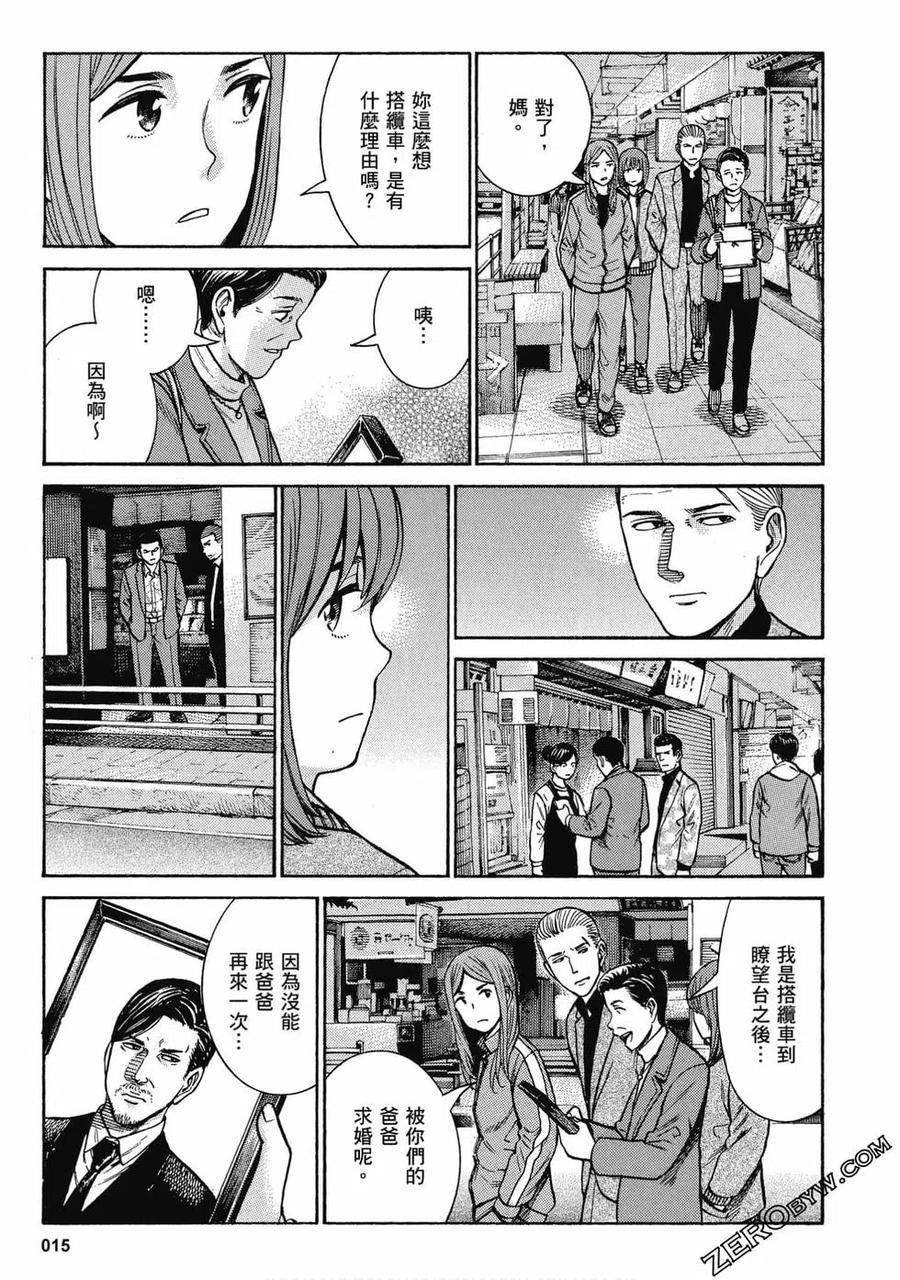 《极道超女》第18卷 第16页