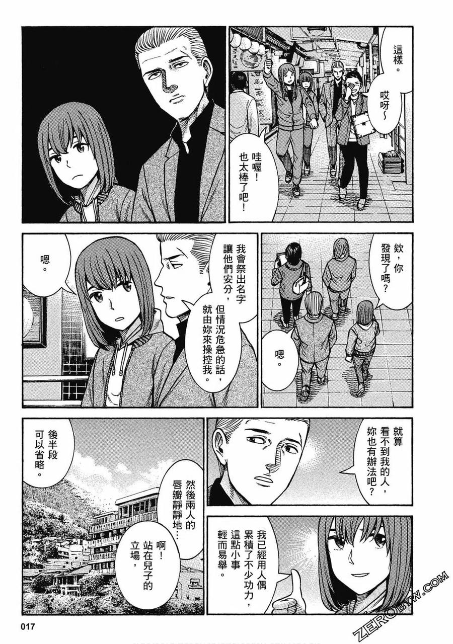 《极道超女》第18卷 第18页