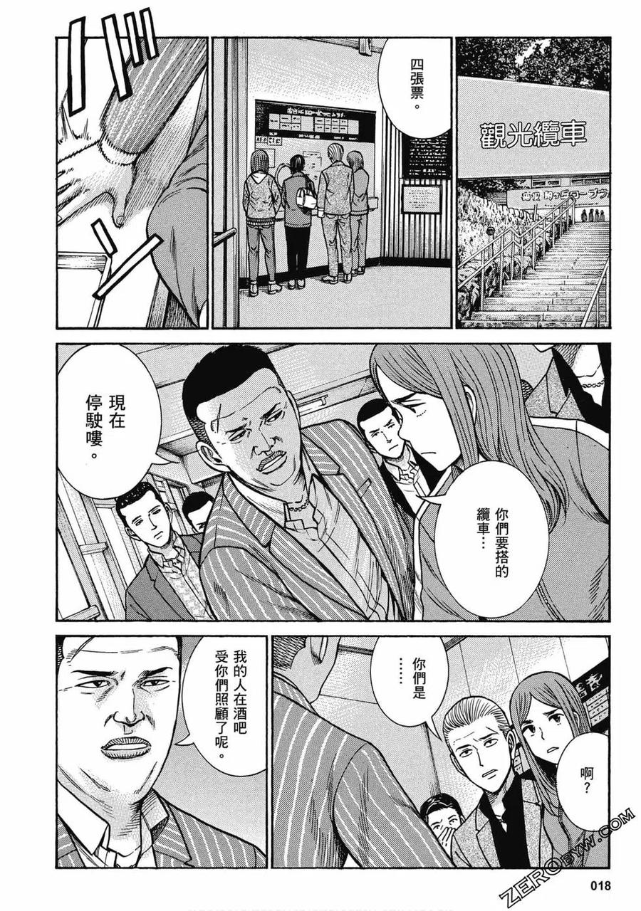 《极道超女》第18卷 第19页