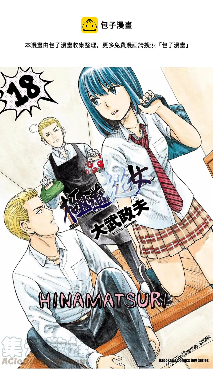 《极道超女》第18卷 第1页