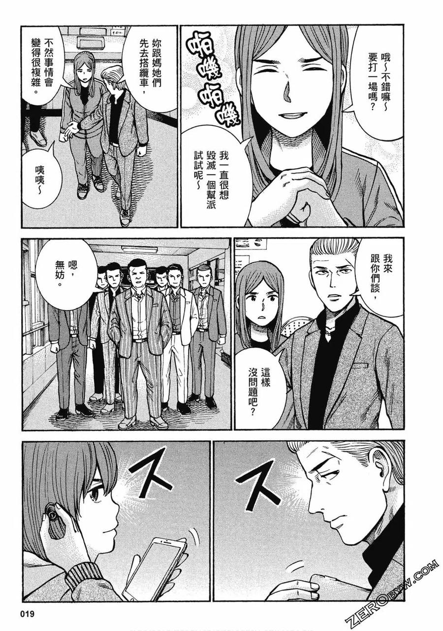 《极道超女》第18卷 第20页