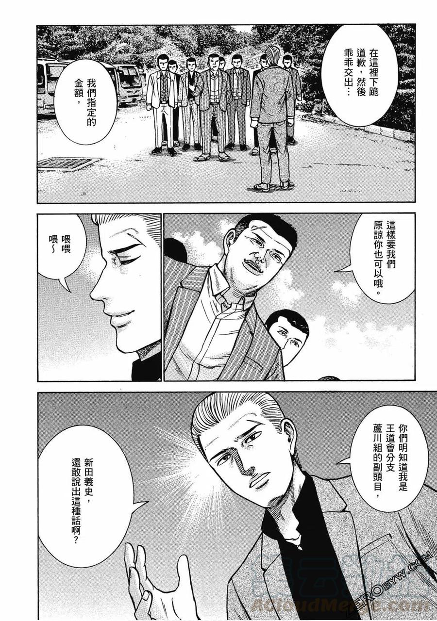 《极道超女》第18卷 第21页