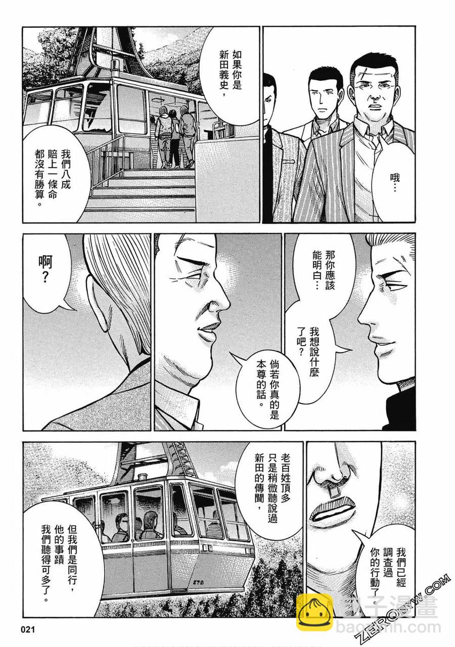 《极道超女》第18卷 第22页