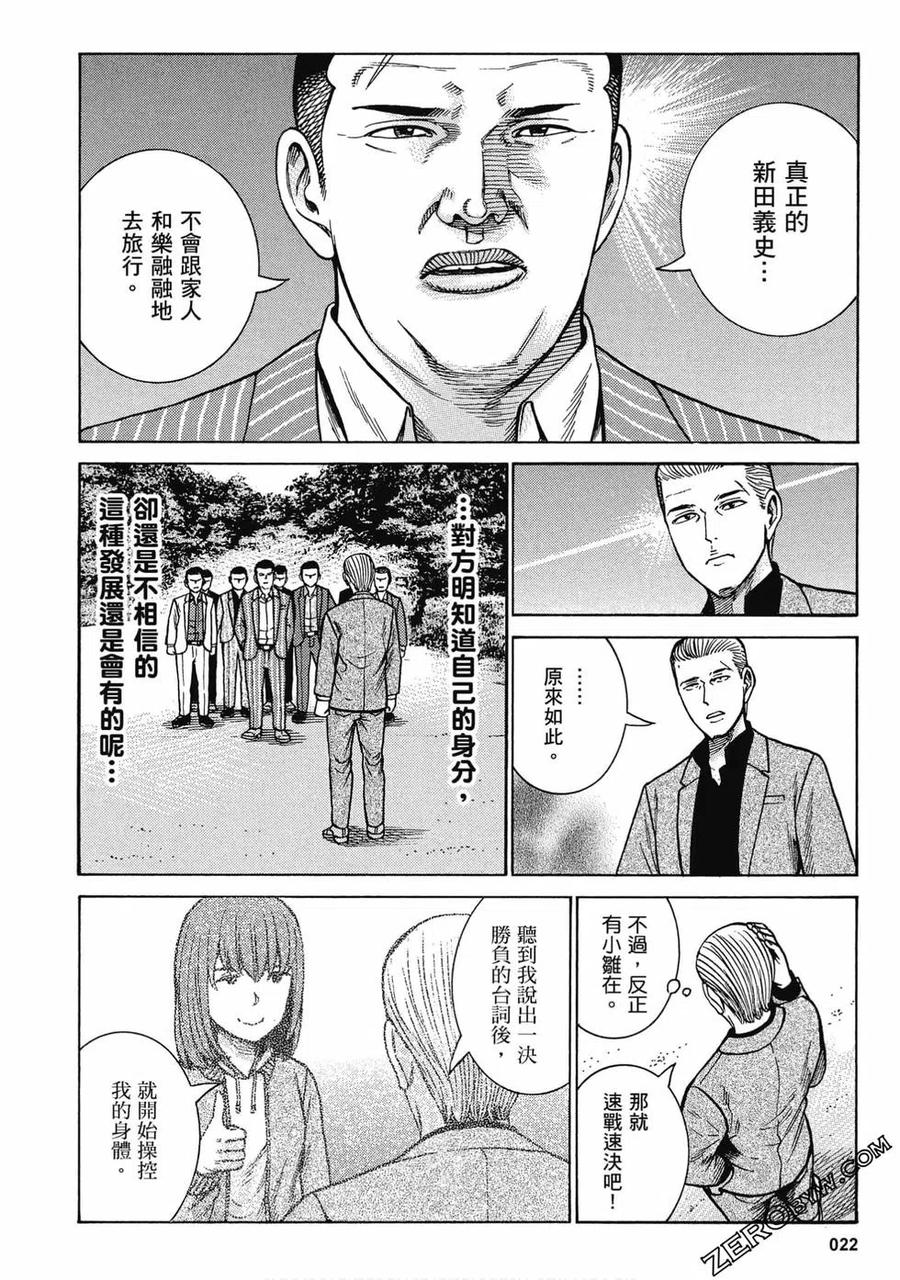 《极道超女》第18卷 第23页