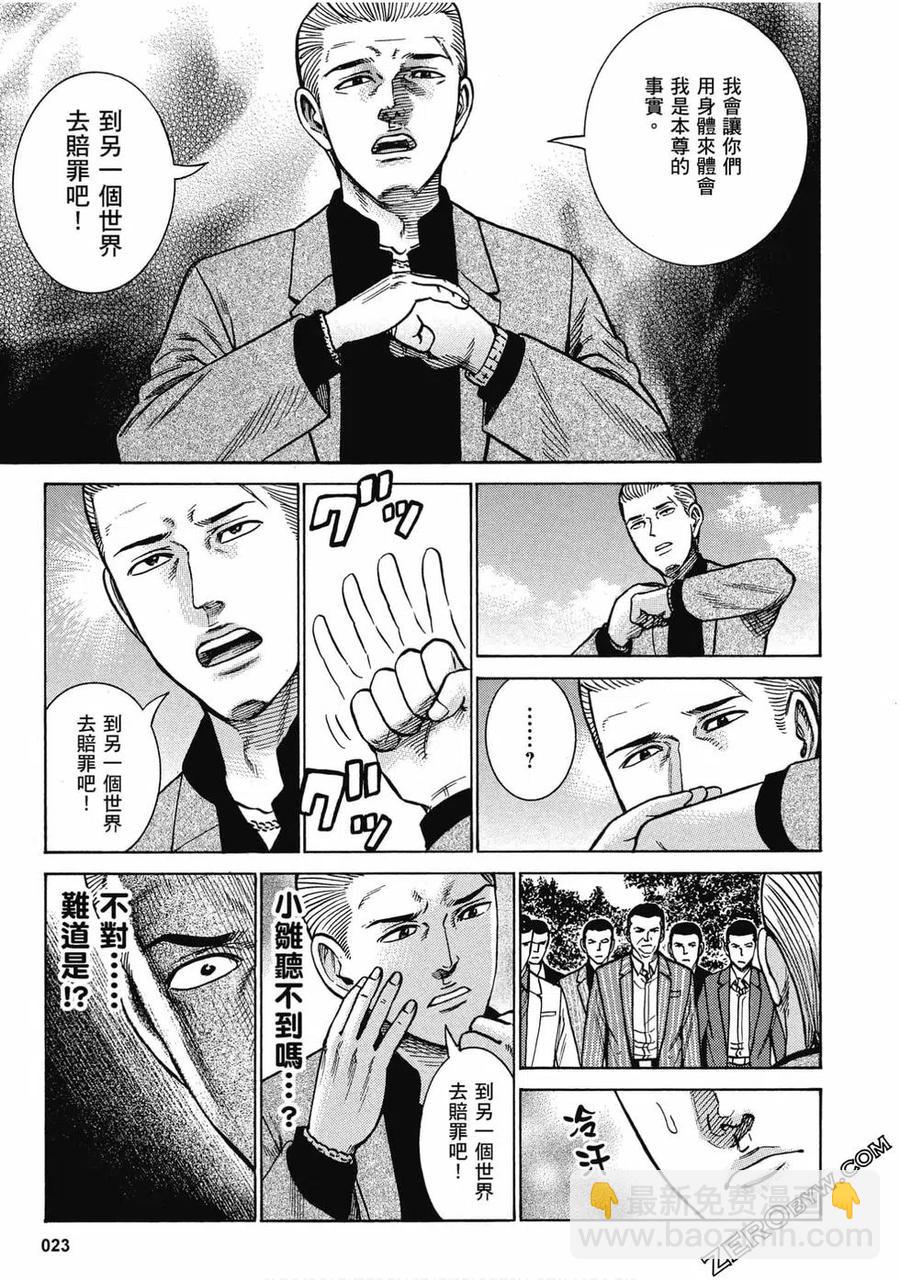 《极道超女》第18卷 第24页