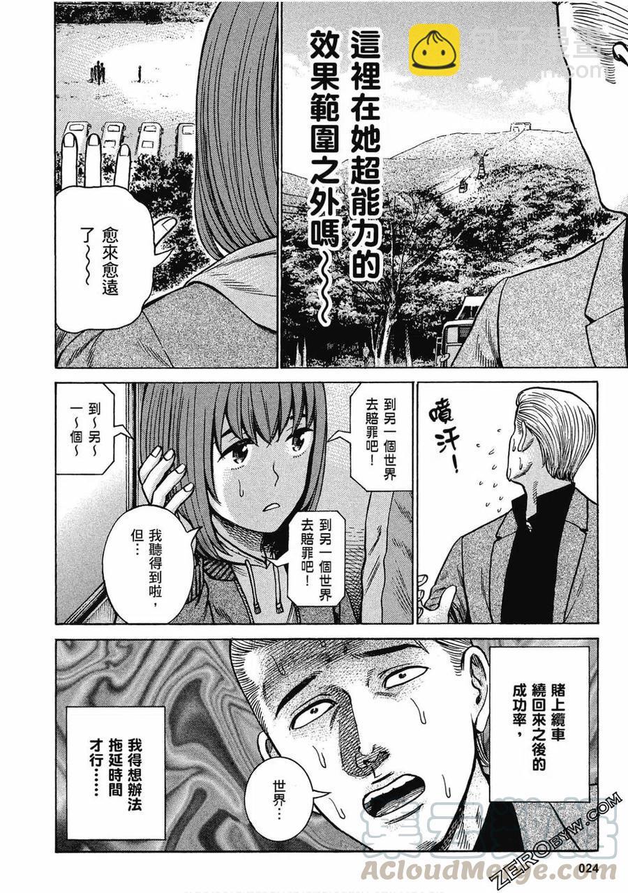 《极道超女》第18卷 第25页