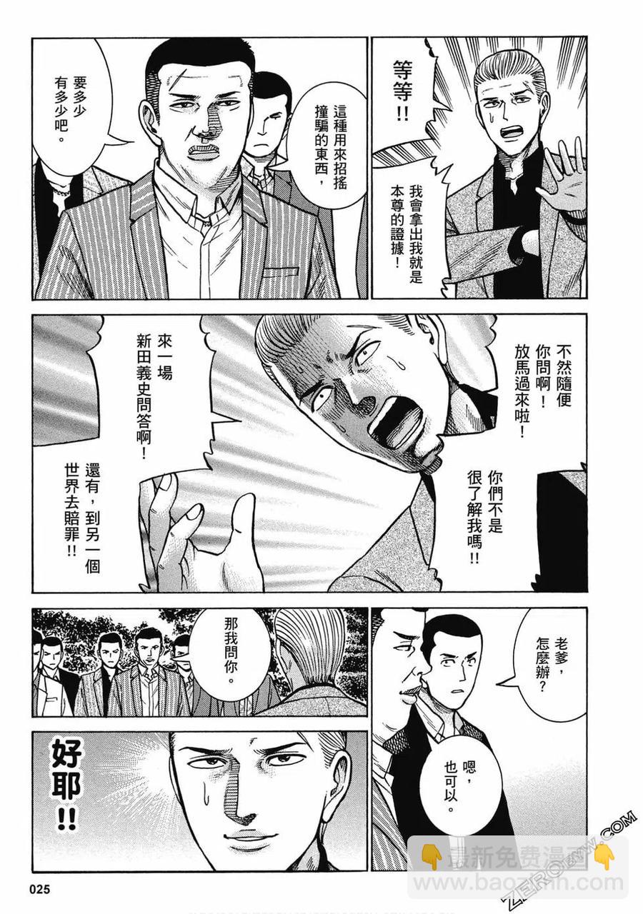 《极道超女》第18卷 第26页