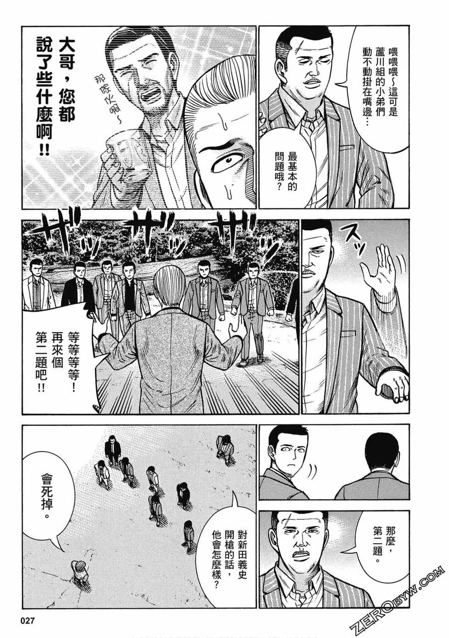 《极道超女》第18卷 第28页