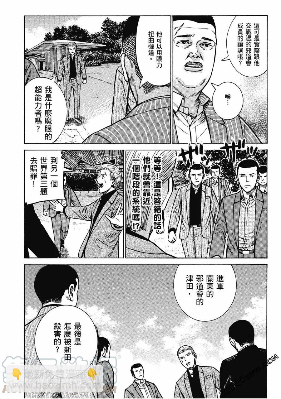 《极道超女》第18卷 第29页