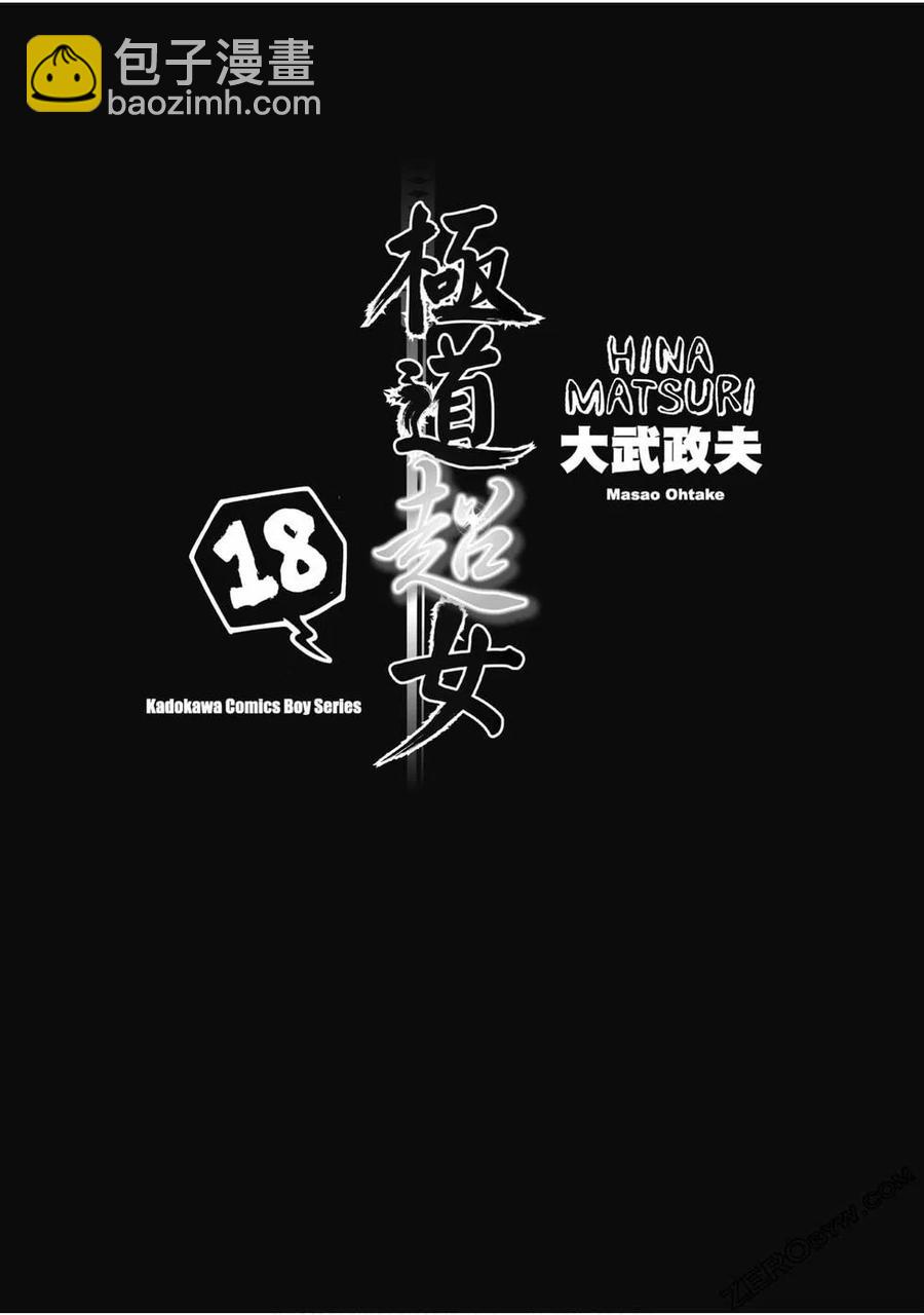 《极道超女》第18卷 第2页