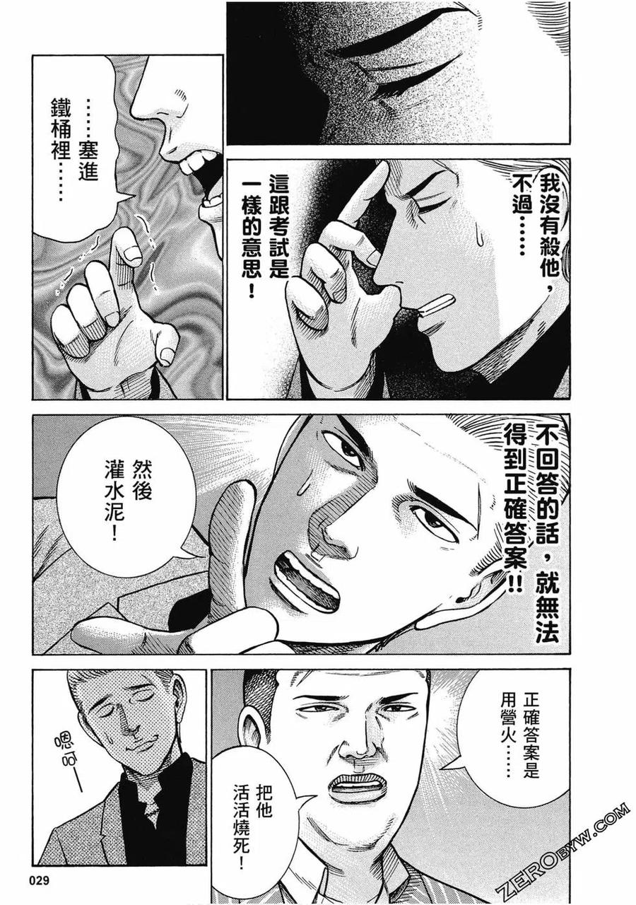 《极道超女》第18卷 第30页