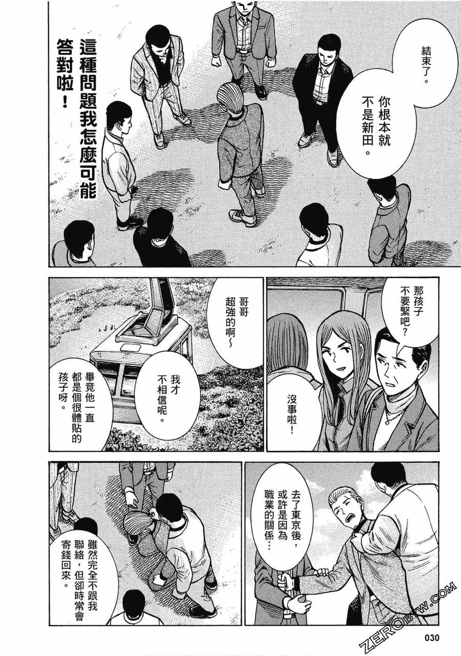 《极道超女》第18卷 第31页