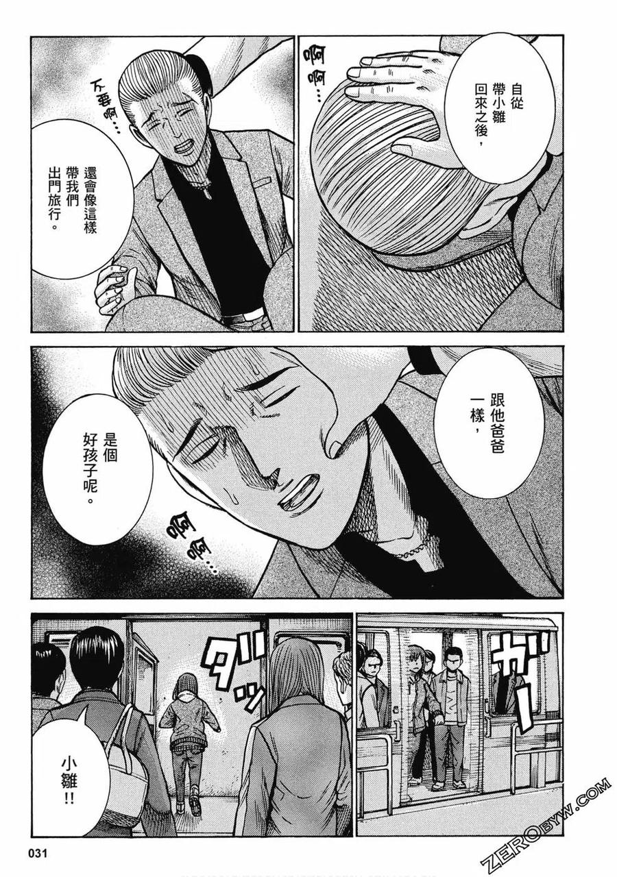 《极道超女》第18卷 第32页