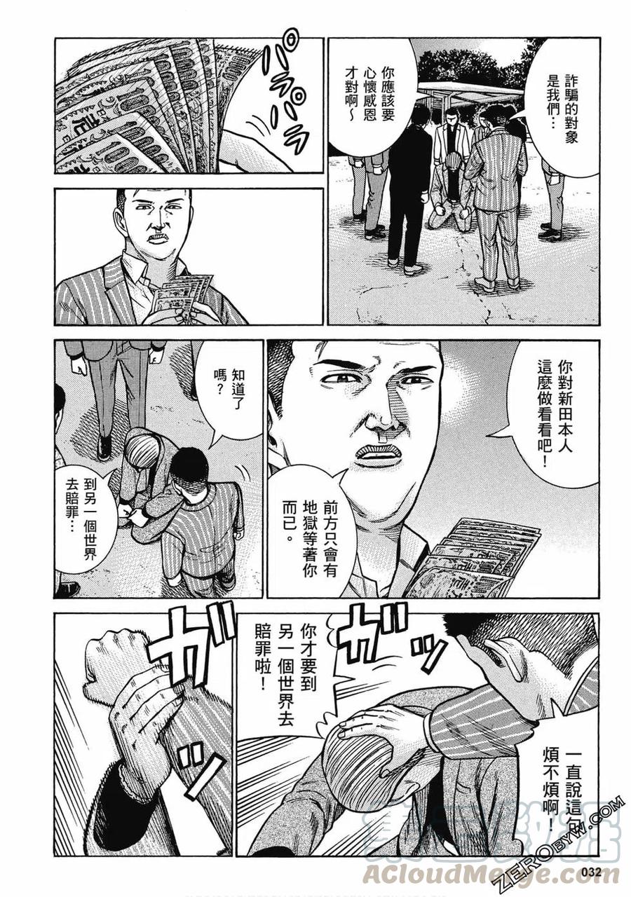 《极道超女》第18卷 第33页