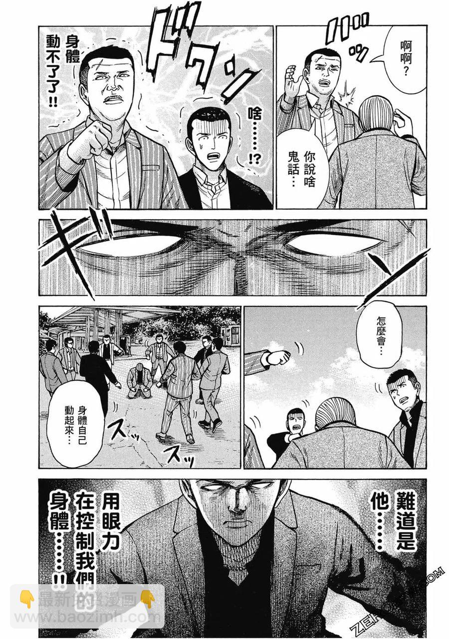 《极道超女》第18卷 第35页